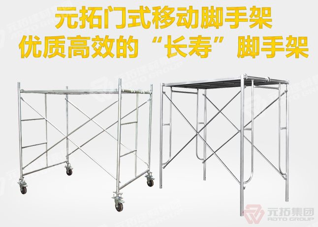 活動腳手架尺寸有哪些？