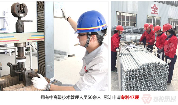 元拓盤扣橋梁支撐架擁有47項專利，產(chǎn)品質(zhì)量過硬

