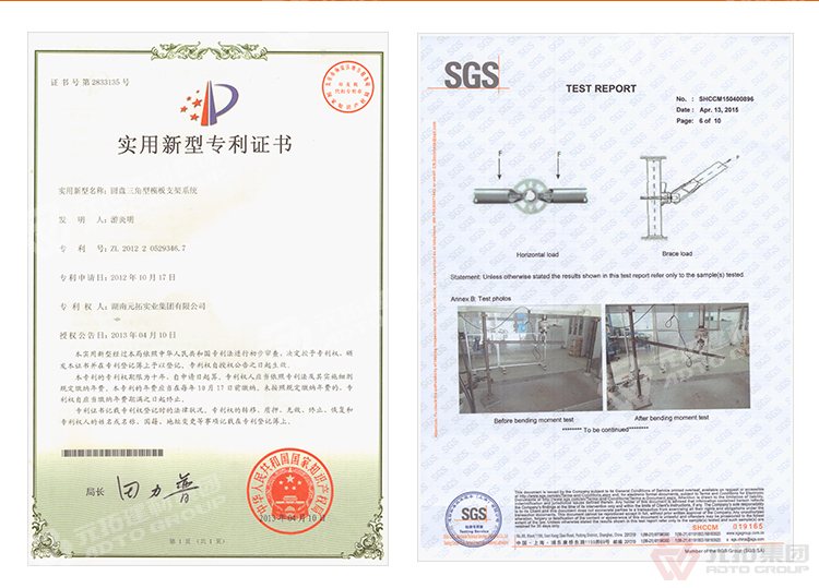 
元拓模板支撐圓盤式圓盤式腳手架專利證與檢測證書及榮譽(yù)