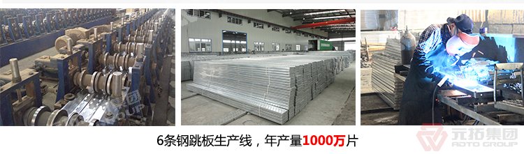 元拓鋼制腳手架踏板 3米建筑鋼跳板 加強(qiáng)型鋼跳板  6條生產(chǎn)線，年產(chǎn)量1000萬(wàn)片