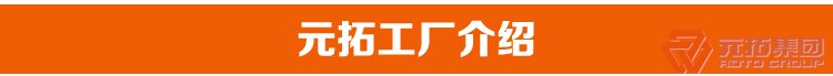 高品質腳手架扣件，沖壓腳手架扣件，固定扣件之  元拓工廠介紹