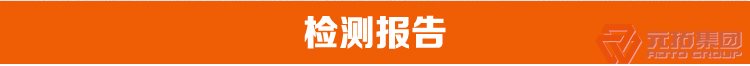 高品質腳手架扣件，沖壓腳手架扣件，固定扣件 元拓集團檢測報告
