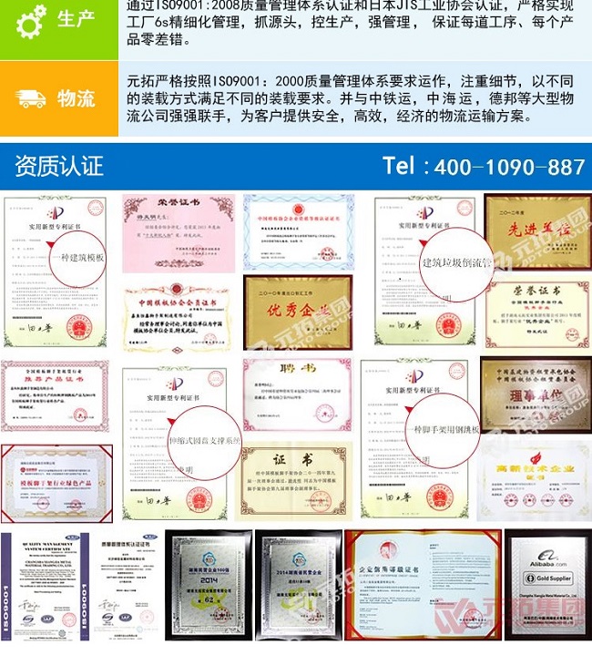 元拓集團腳手架資質