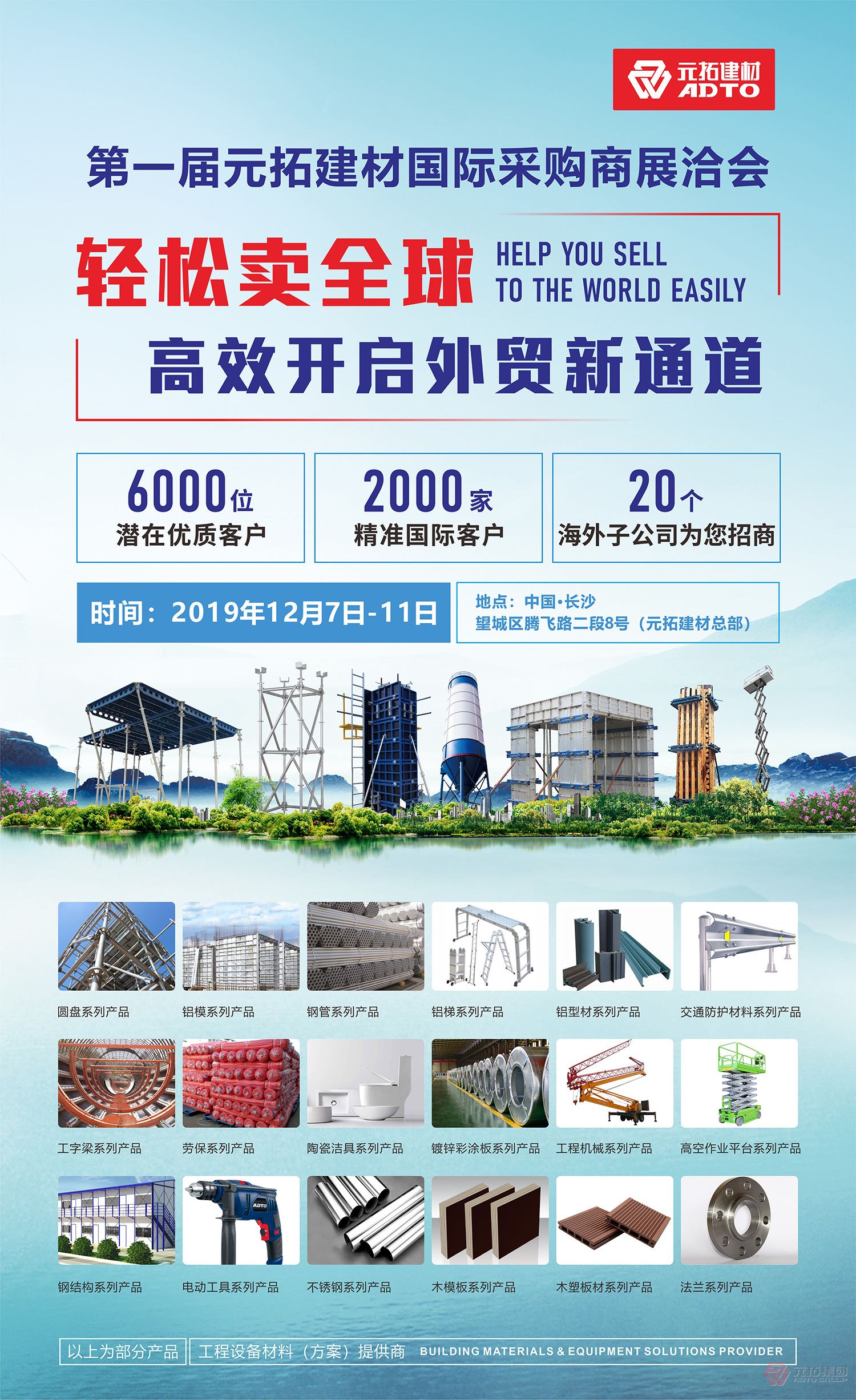 它來了，第一屆元拓建材國際采購商展洽會真的來了!